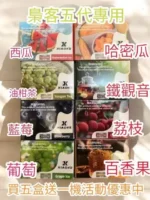 梟客5代煙彈通用悅刻6代/ILIA五代｜高品質通用煙彈｜買五送五代主機