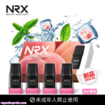 NRX 尼威煙彈 電子煙霧化彈 NRX電子煙 一盒四入 買十送主機 台灣電子煙批發 711到付：圖片 3
