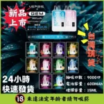 SP2S 一次性拋棄式 電子煙 最新款 9000口：圖片 4