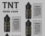 TNT煙油菸草系列原裝正品  30ML 醇厚煙感 現貨供應