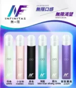 INF無限主機｜一代通用電子煙主機｜超靚外觀