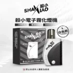 SHAXIAO 殺小太極方主機