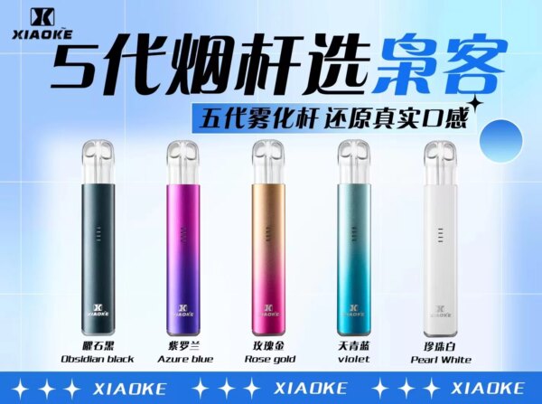 梟客五代電子煙主機