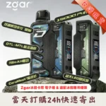 Zgar冰熊卡帶煙彈任選3盒｜加$100帶走Zgar Project D主機｜可替換煙桿×拋棄式煙彈超值組合優惠：圖片 7