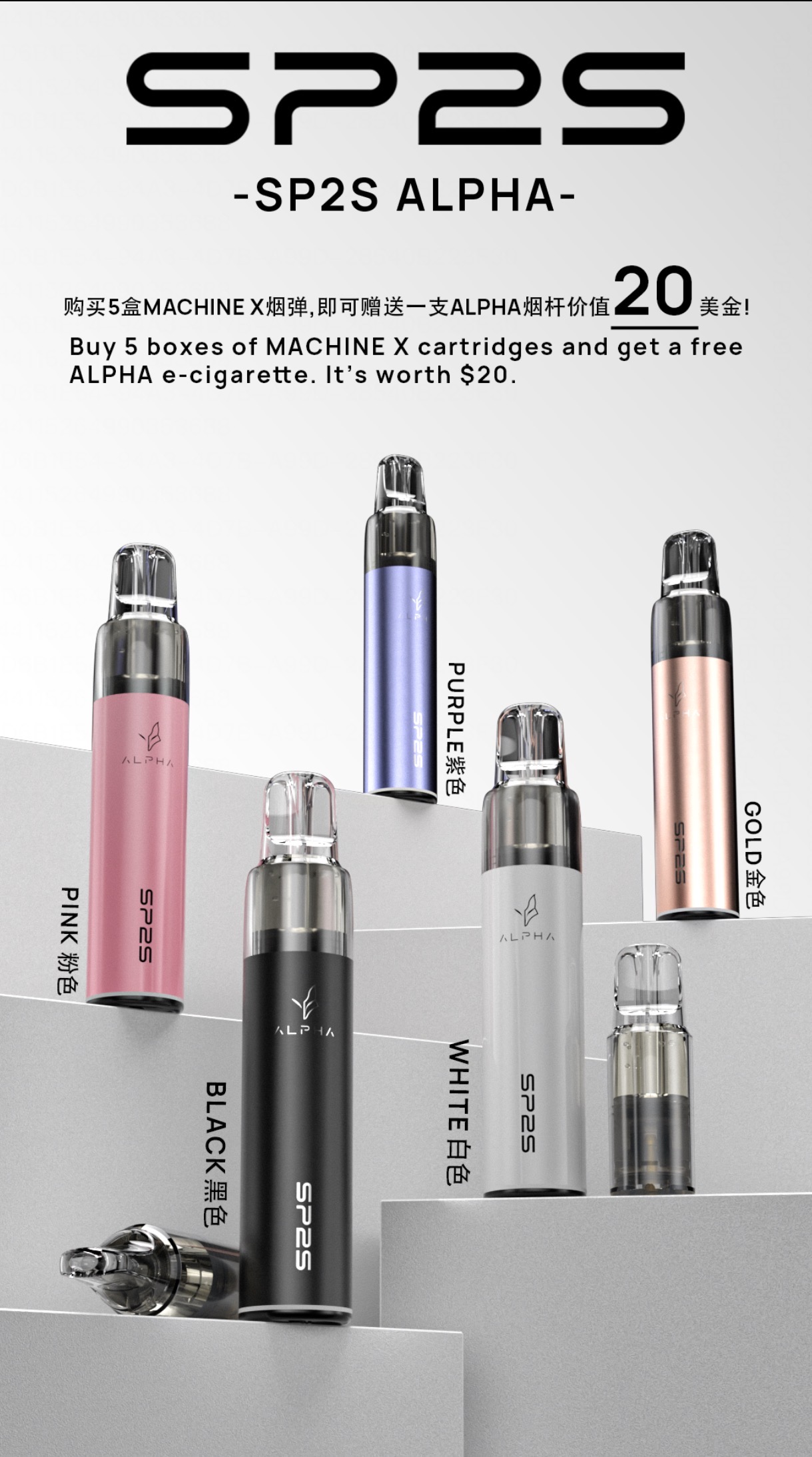 SP2S MAX ALPHA主機